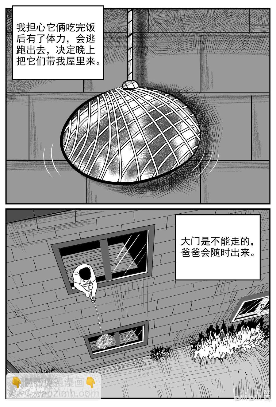 小智怪談 - 593 它1.5 - 4