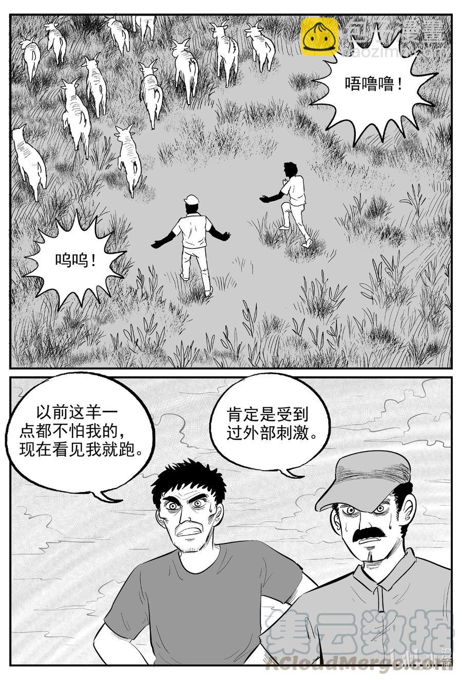 小智怪談 - 595 它1.5 - 3