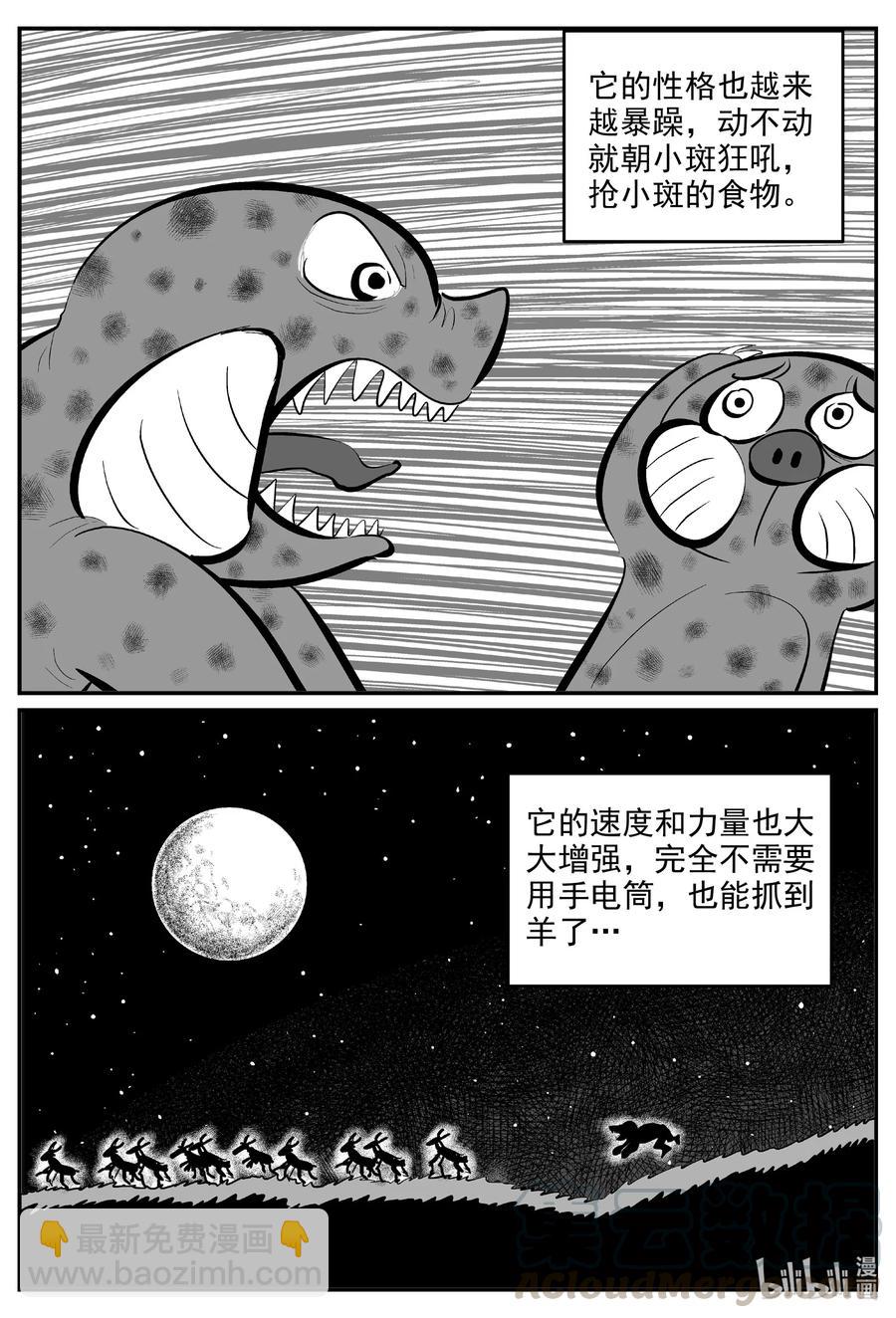 小智怪談 - 595 它1.5 - 1