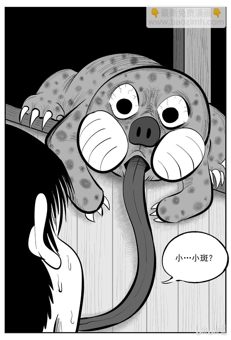 小智怪談 - 599 它1.5 - 4