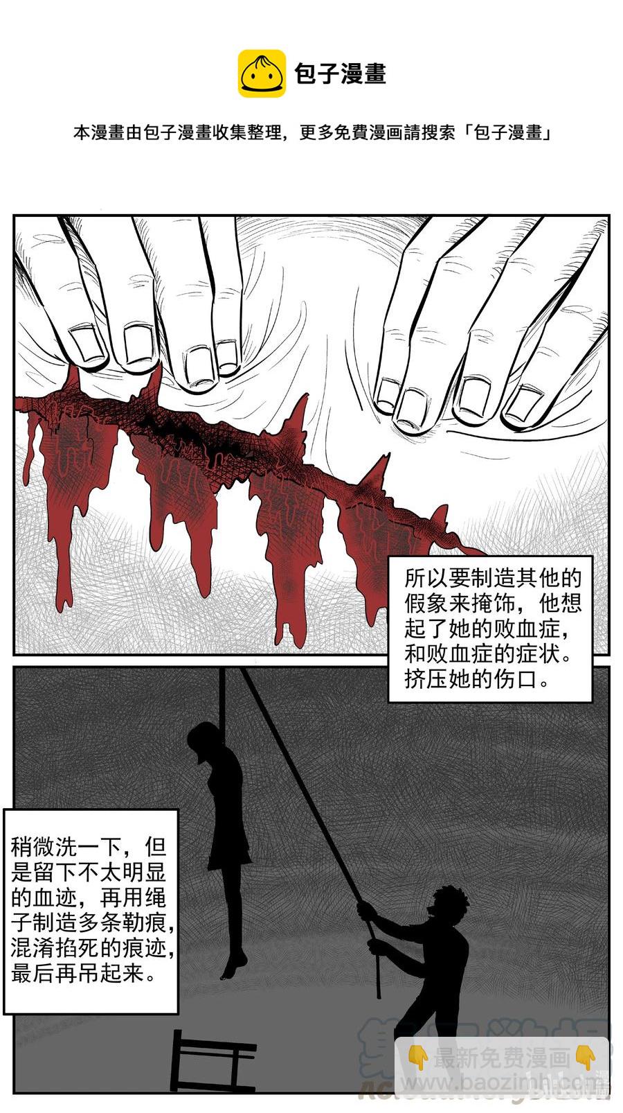 小智怪談 - 603 嫌疑人 - 3