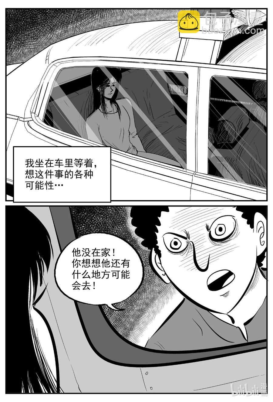 小智怪談 - 608 夢男 - 2