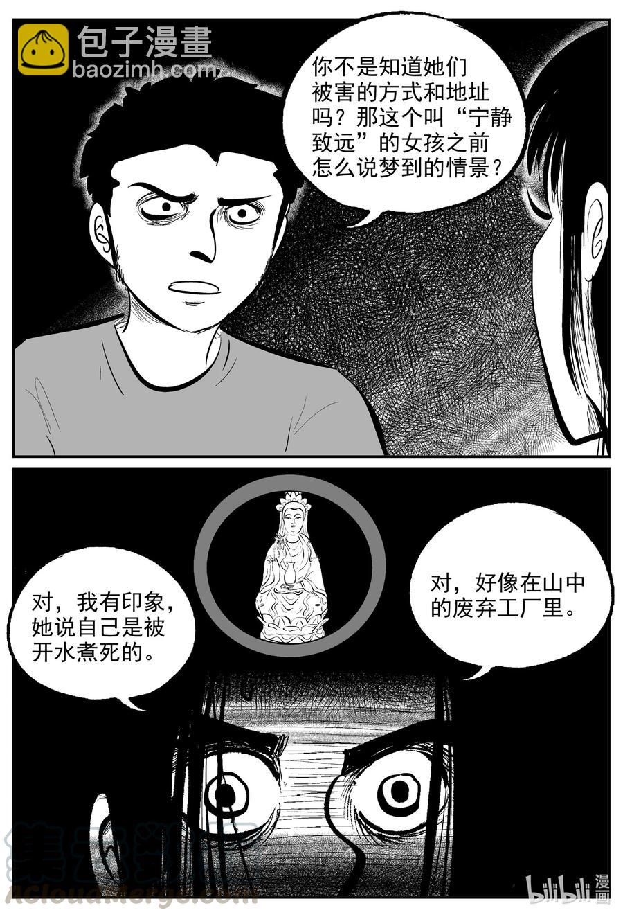 小智怪談 - 608 夢男 - 1