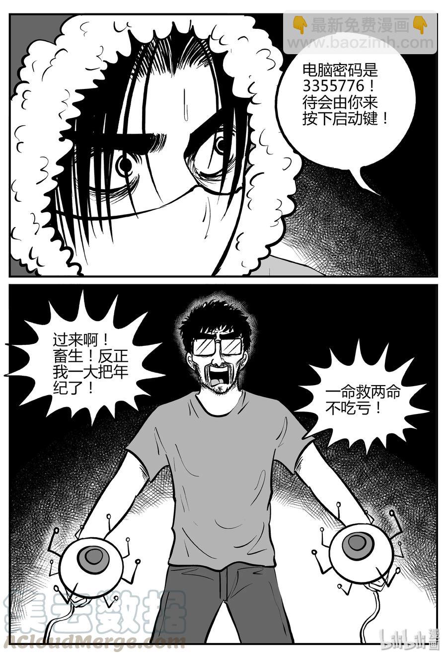 小智怪談 - 062 它：舟（3） - 4