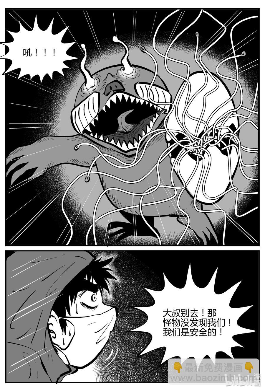 小智怪談 - 062 它：舟（3） - 5