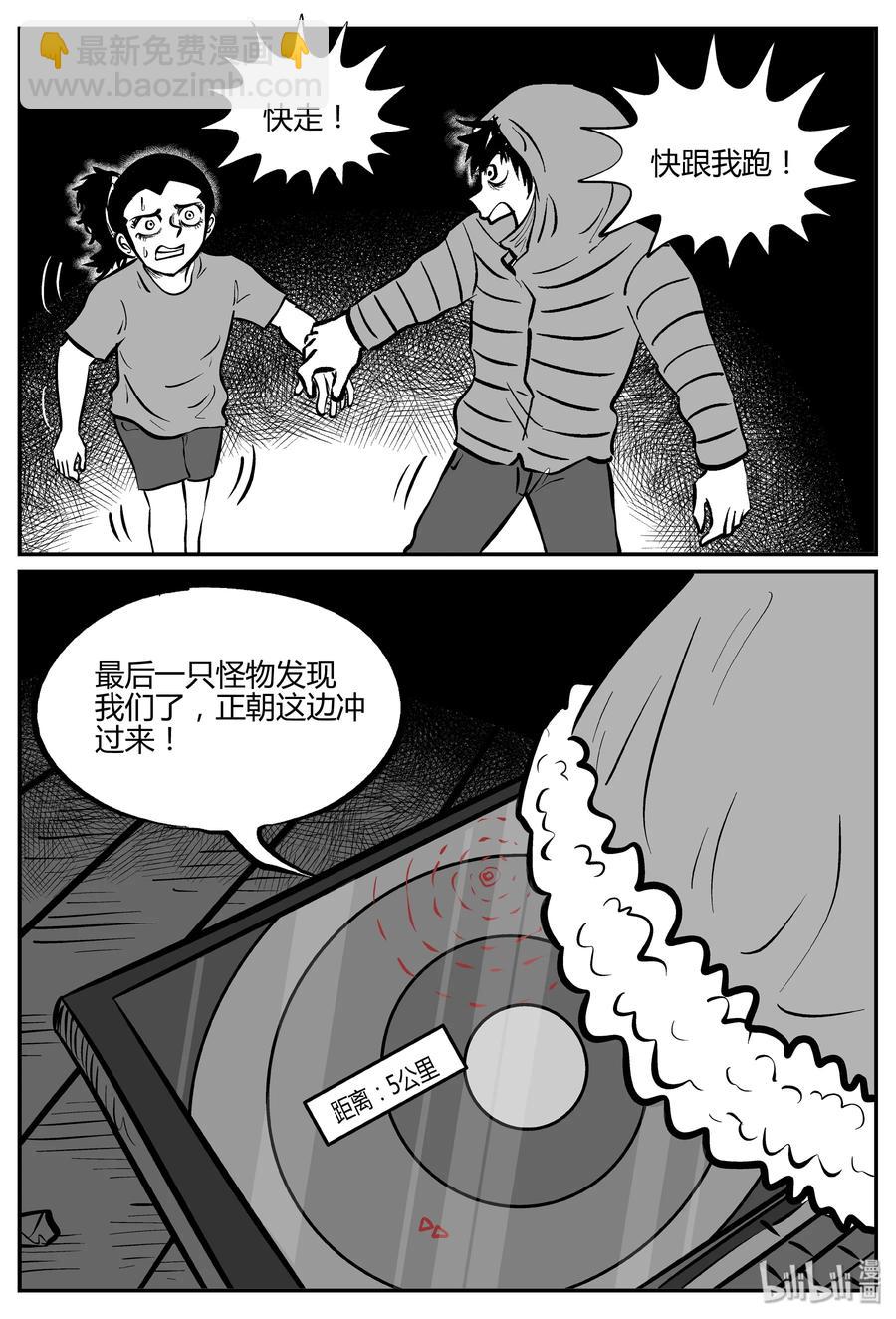 小智怪談 - 062 它：舟（3） - 3