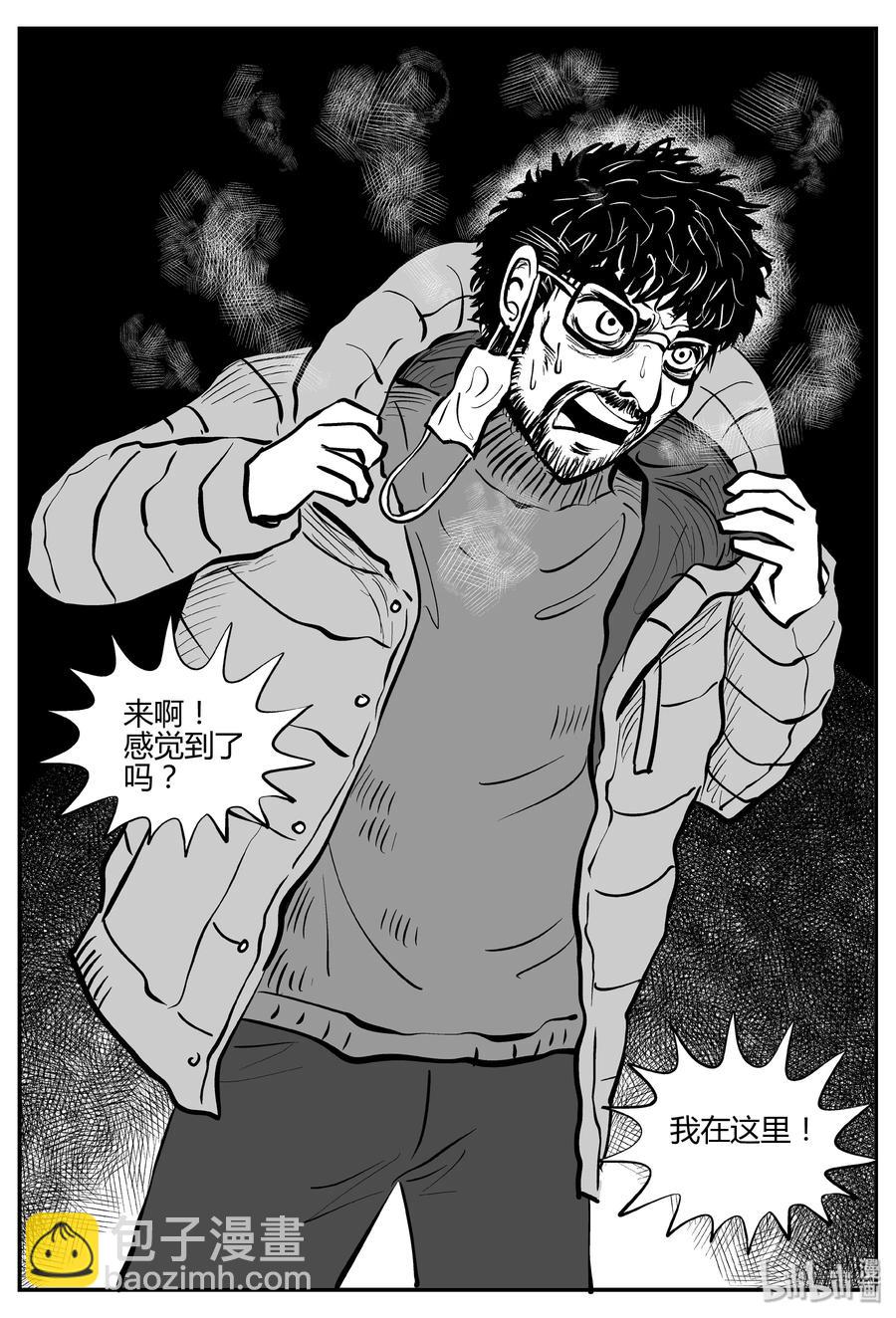 小智怪談 - 062 它：舟（3） - 2