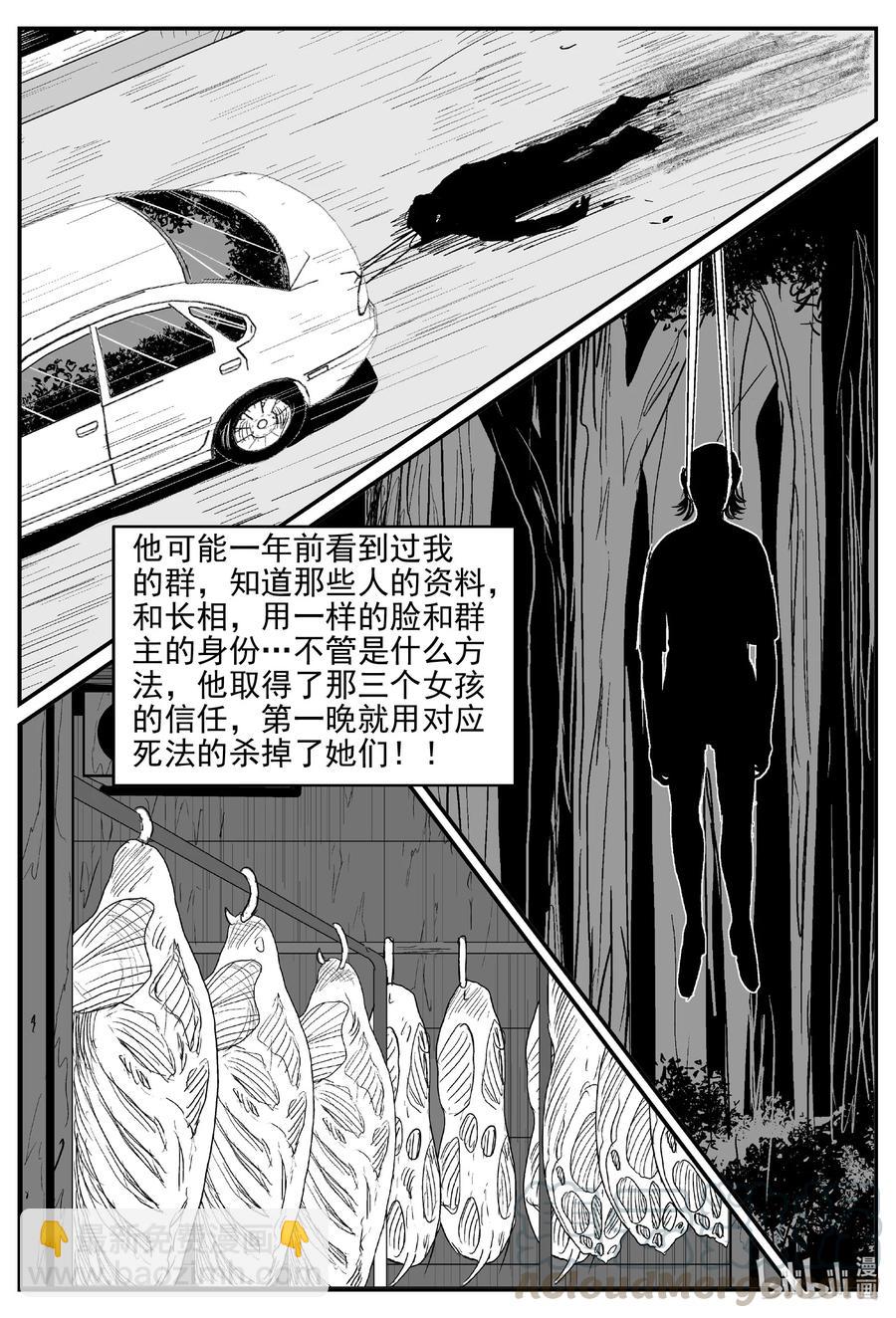 小智怪談 - 610 夢男 - 3