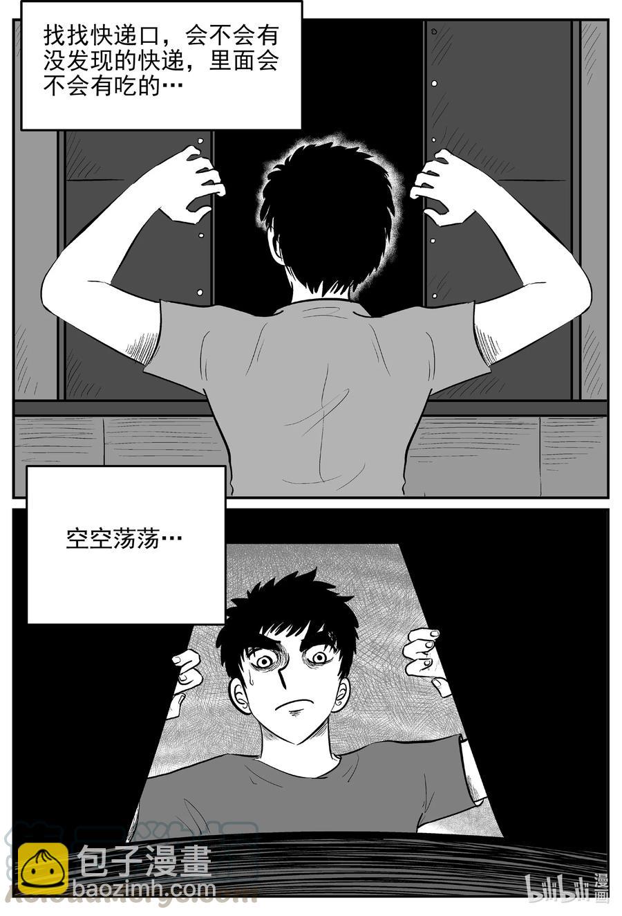 小智怪談 - 614 22世紀殺人網絡 - 1