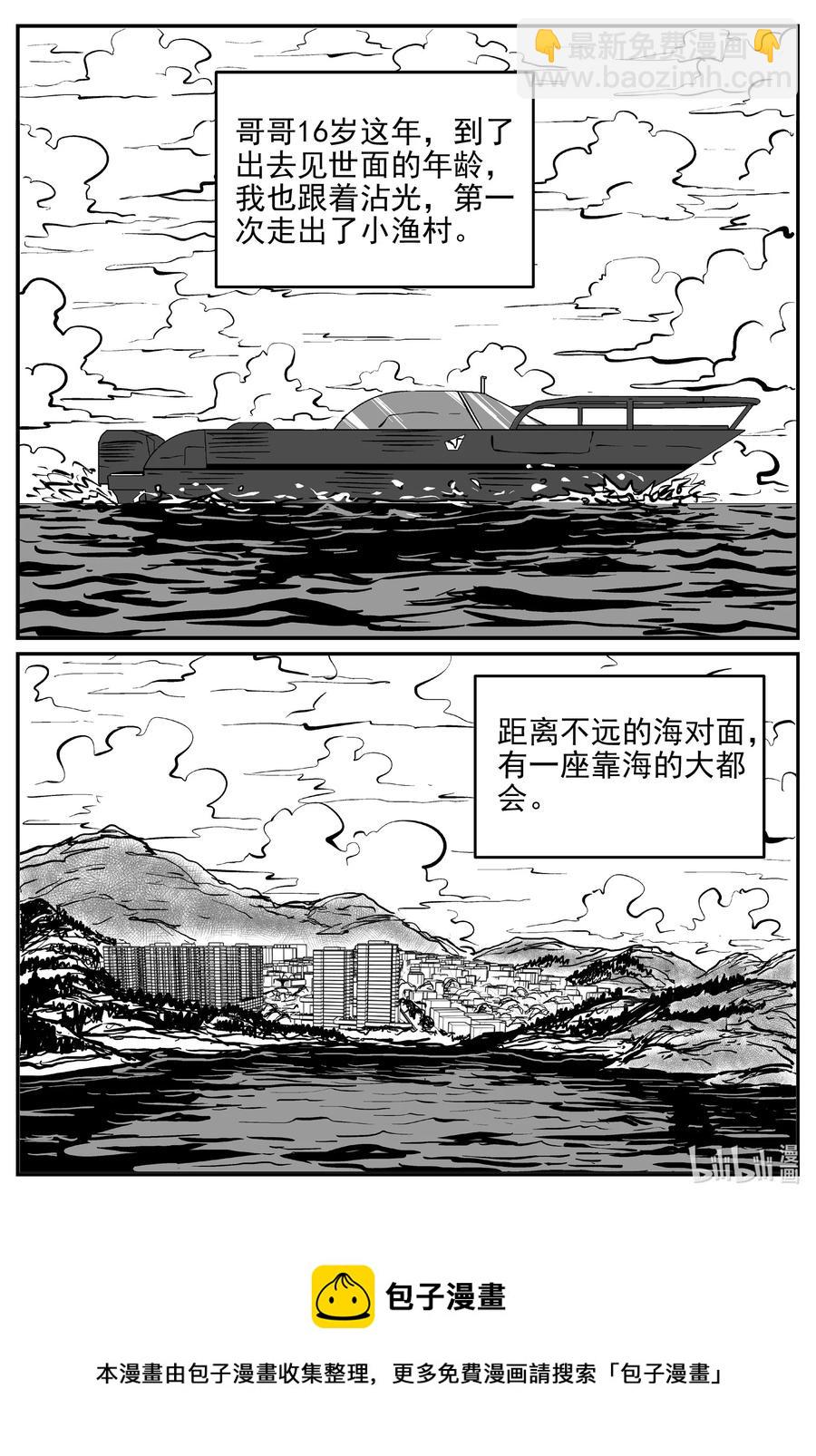 小智怪談 - 618 深海之旅 - 4