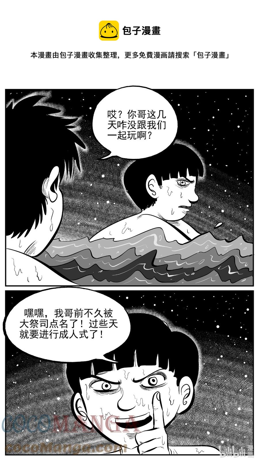 小智怪談 - 620 深海之旅 - 1