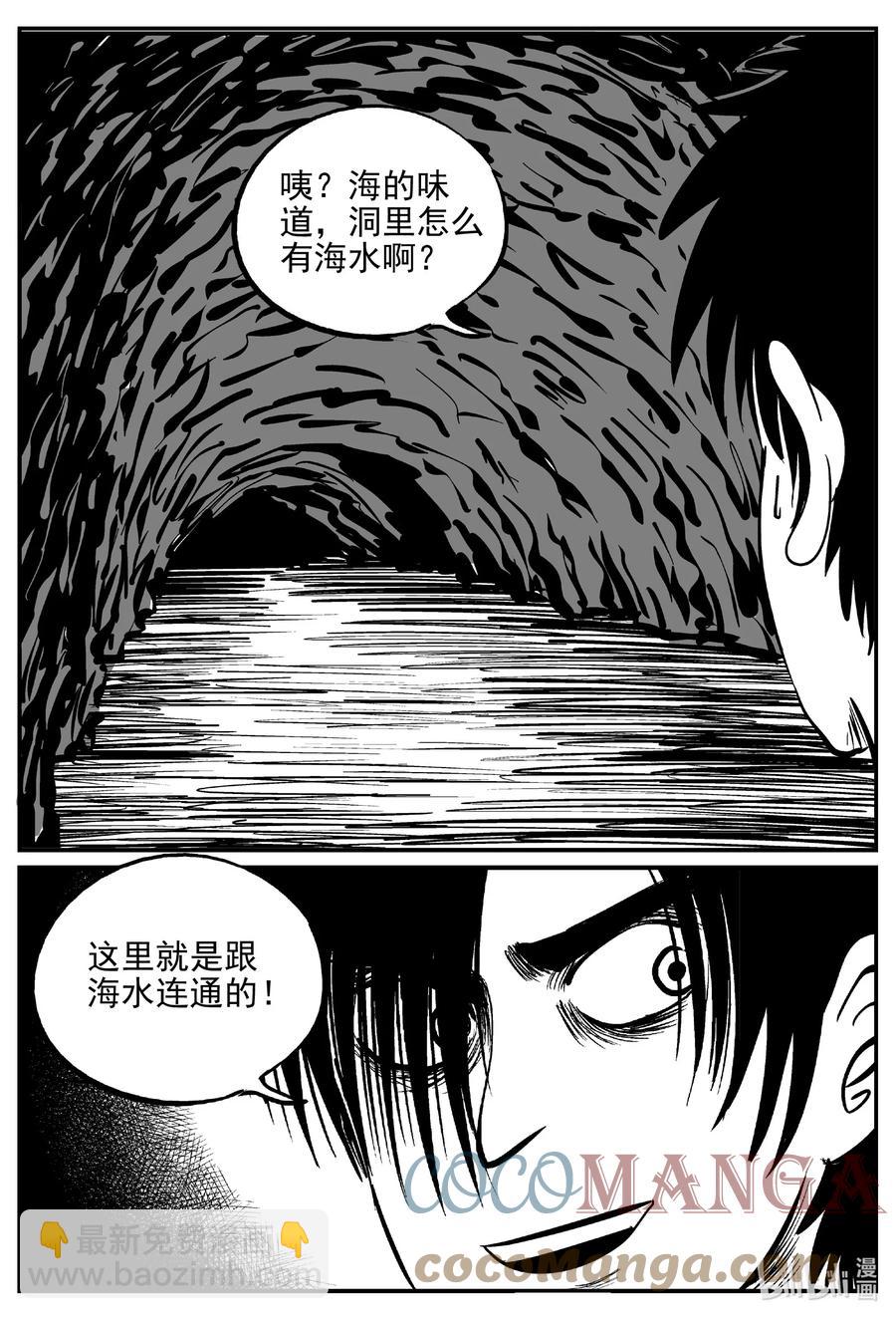 小智怪談 - 620 深海之旅 - 1