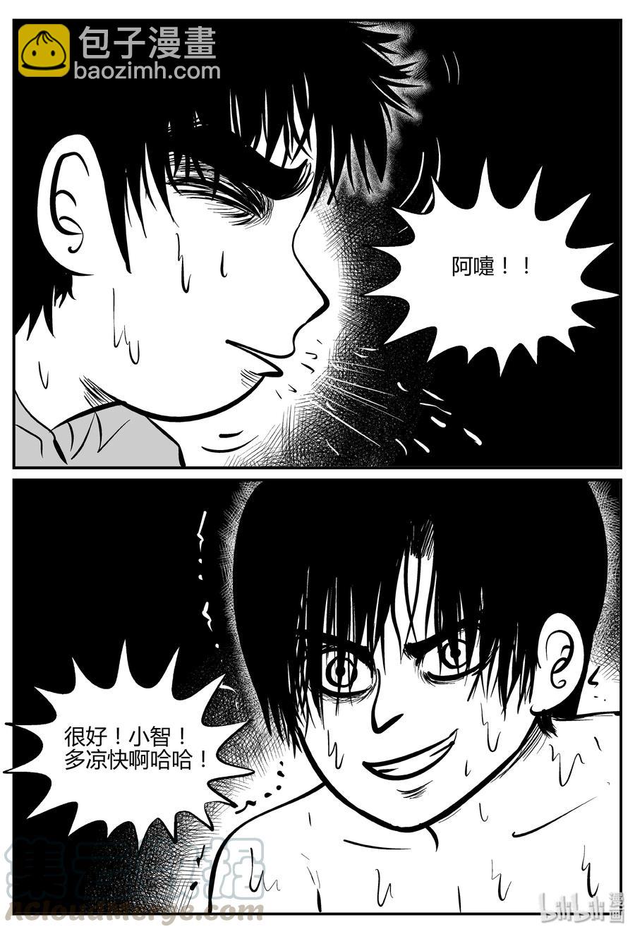 小智怪談 - 064 它：舟（5） - 4