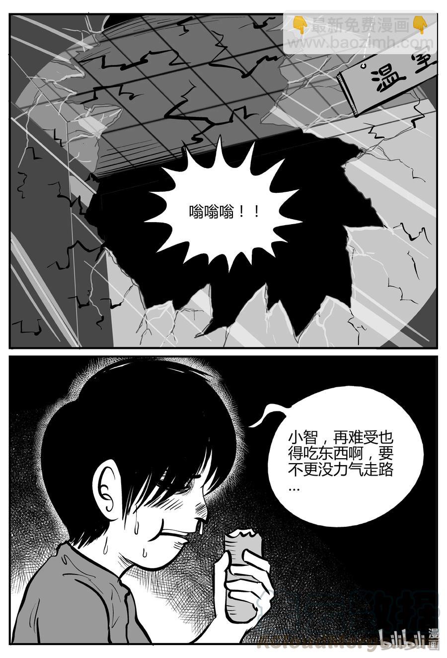 小智怪談 - 064 它：舟（5） - 1