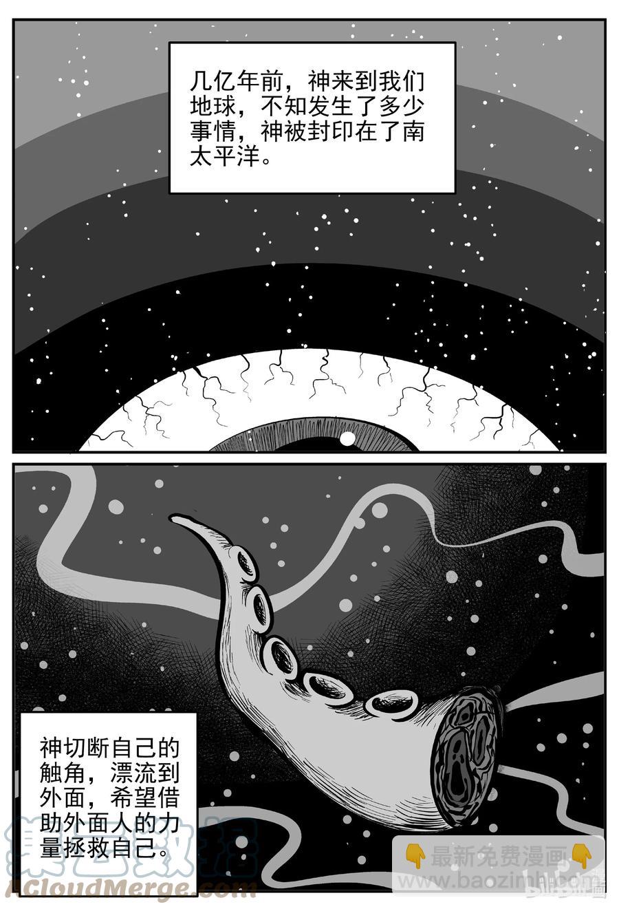 小智怪談 - 630 深海之旅 - 4