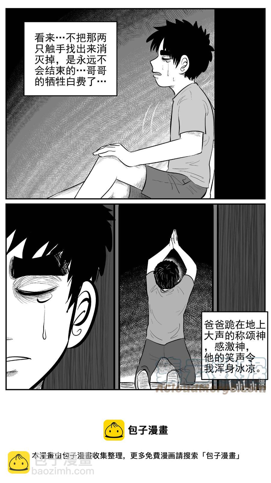 小智怪談 - 632 深海之旅 - 3