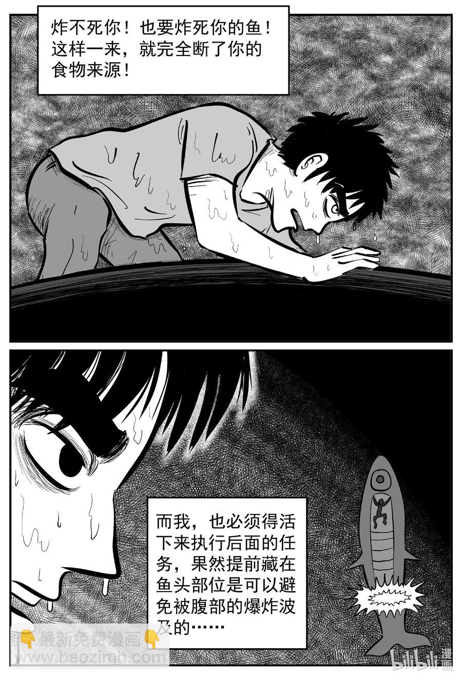 小智怪談 - 638 深海之旅 - 4