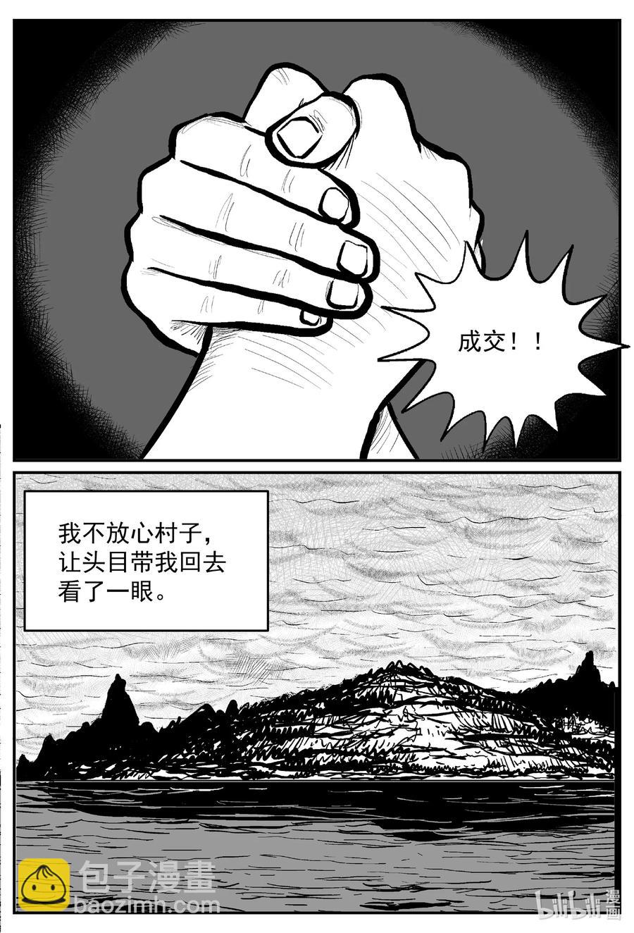 小智怪談 - 638 深海之旅 - 2