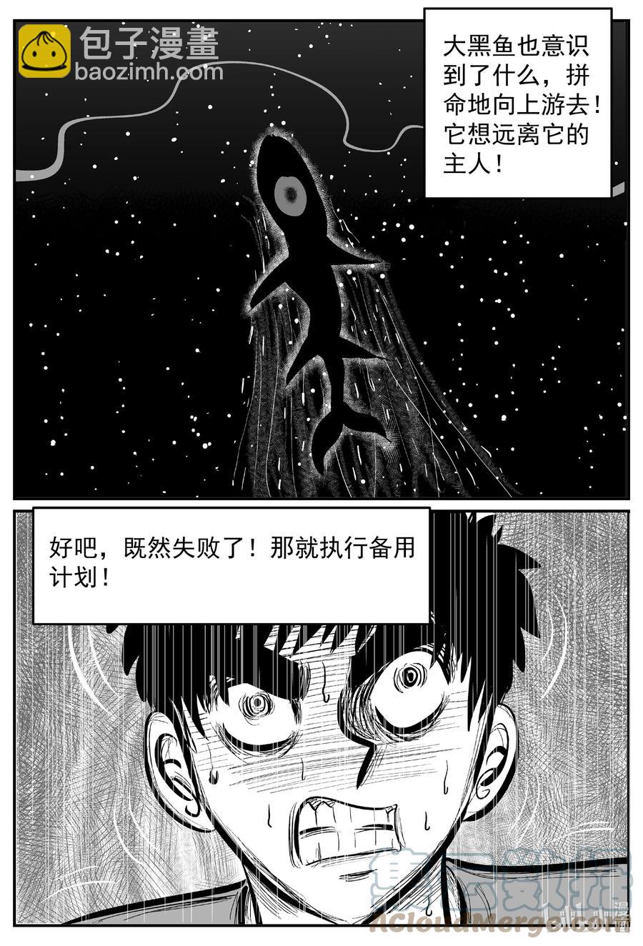 小智怪談 - 638 深海之旅 - 1