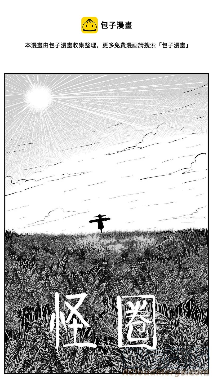 小智怪談 - 640 怪圈 - 1