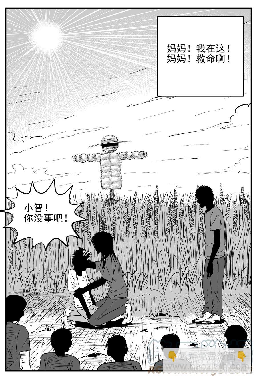 小智怪談 - 640 怪圈 - 1