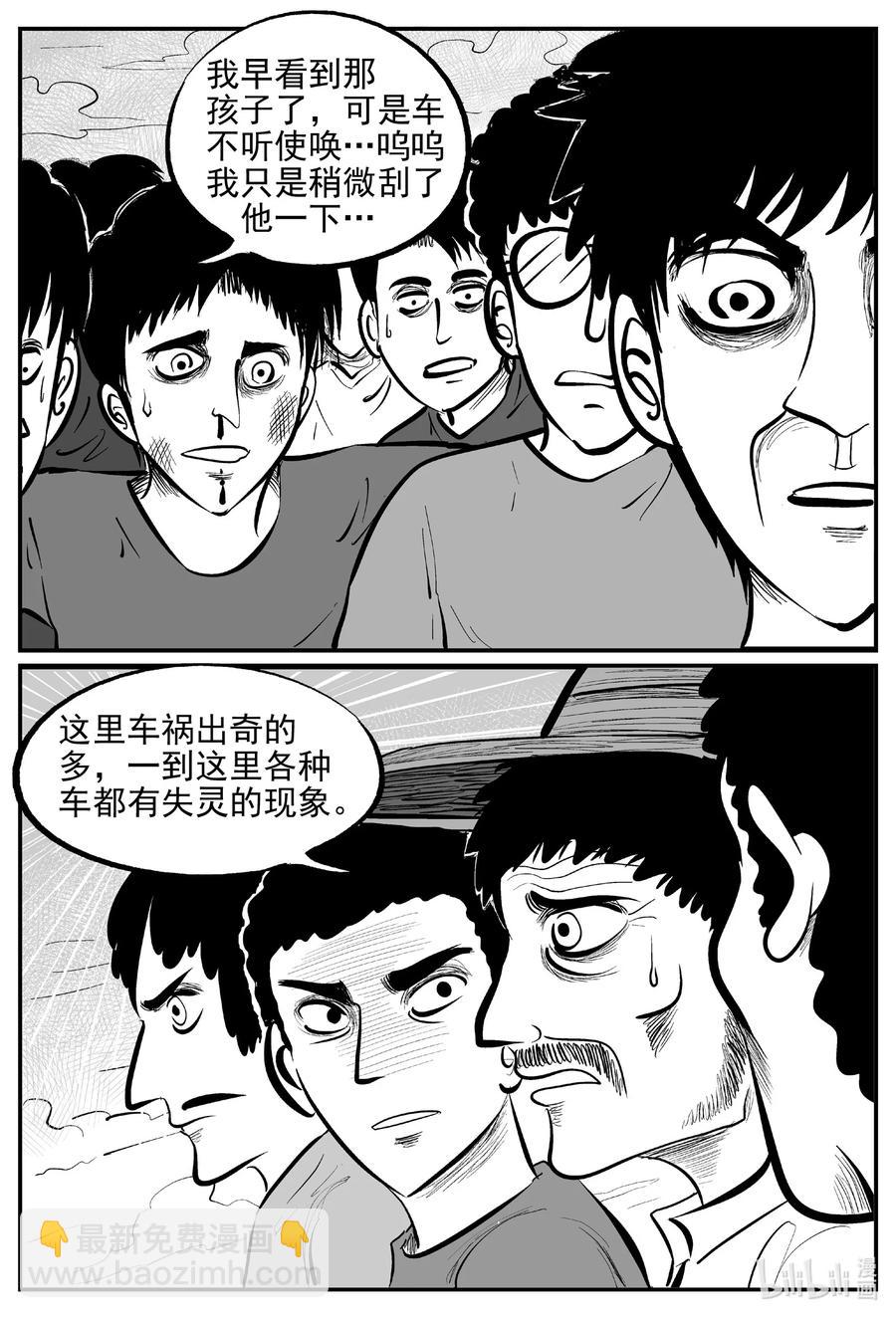 小智怪談 - 640 怪圈 - 2