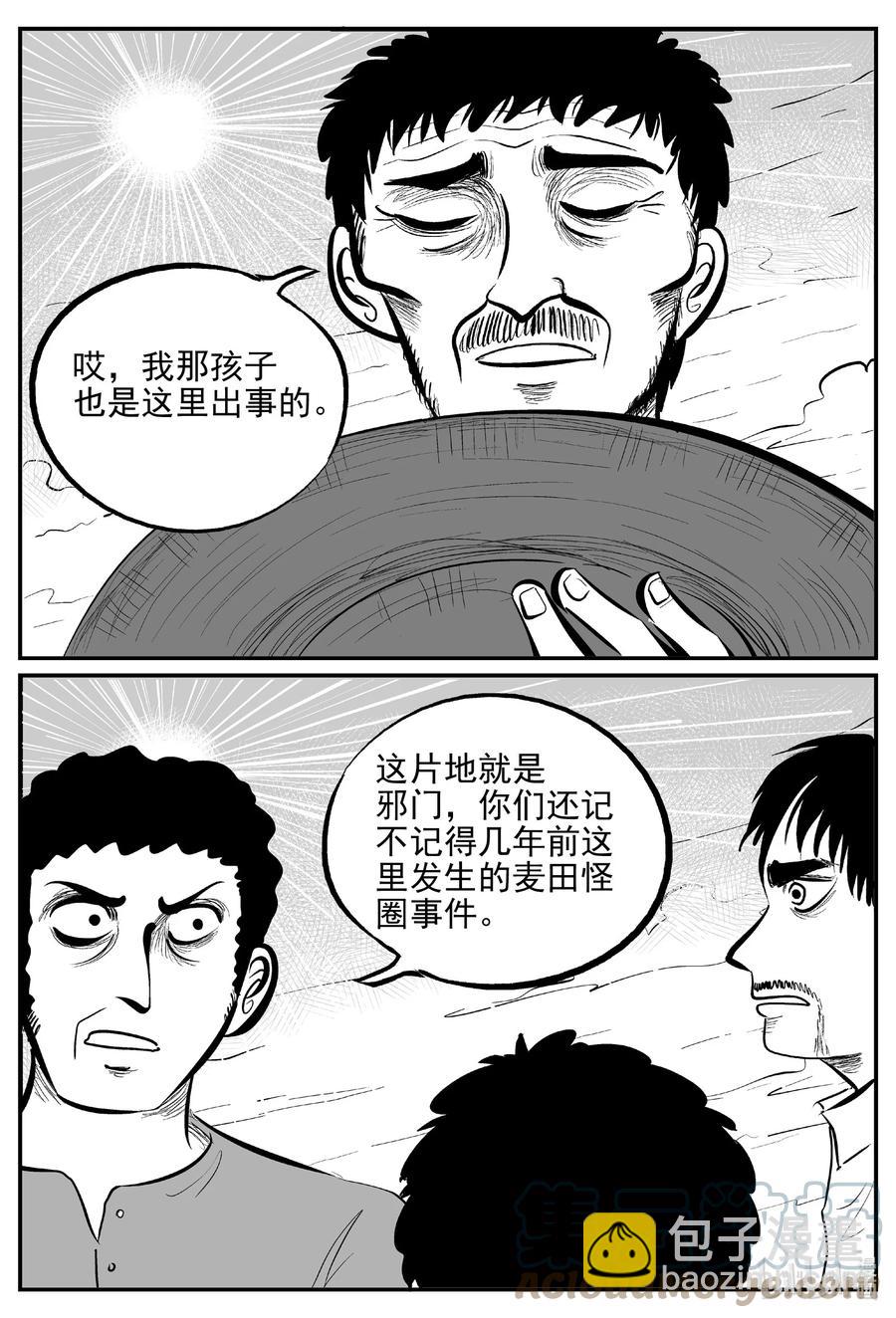 小智怪談 - 640 怪圈 - 3