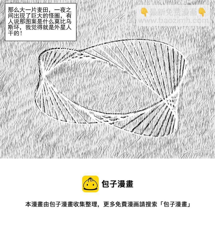 小智怪談 - 640 怪圈 - 4