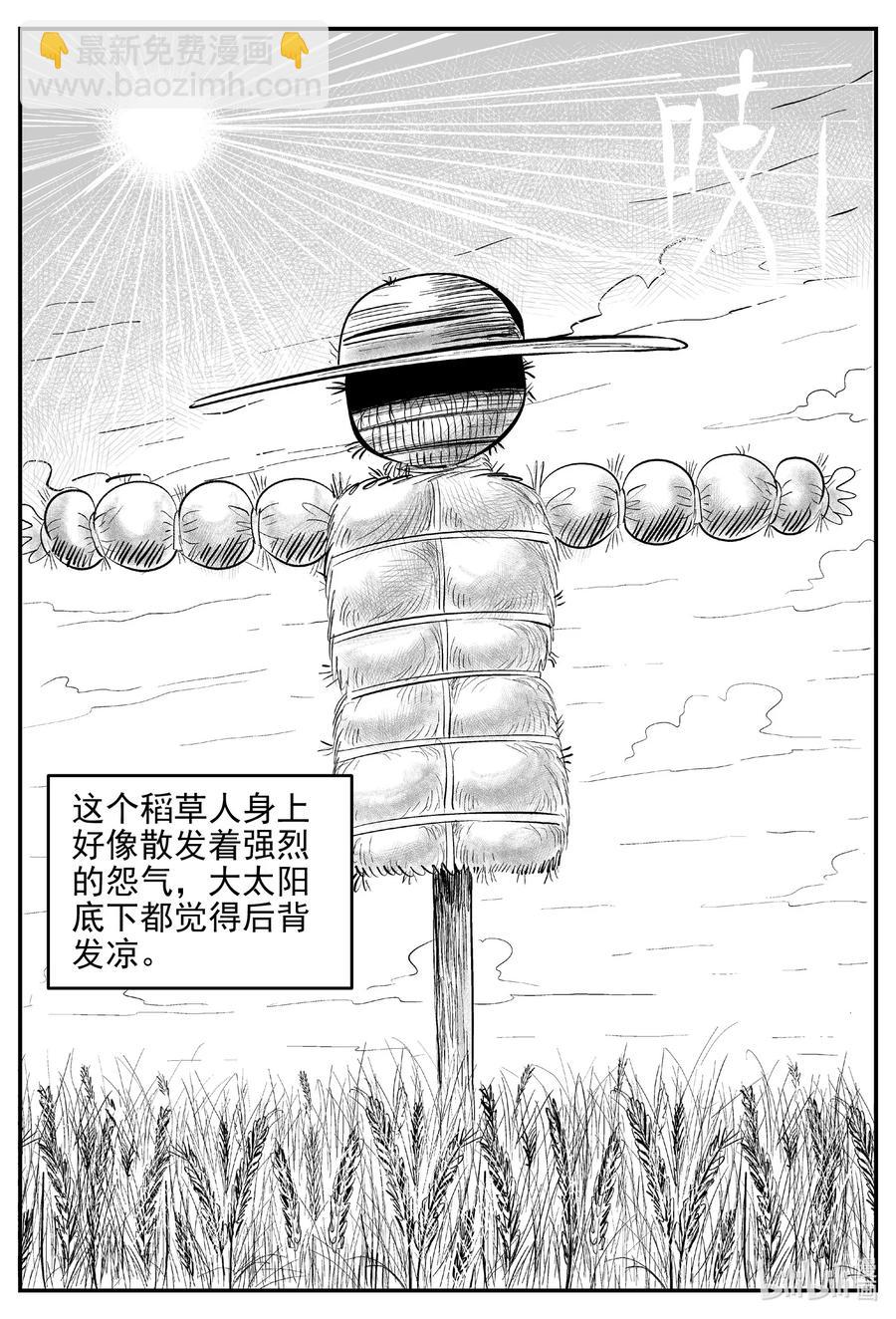 小智怪談 - 640 怪圈 - 4