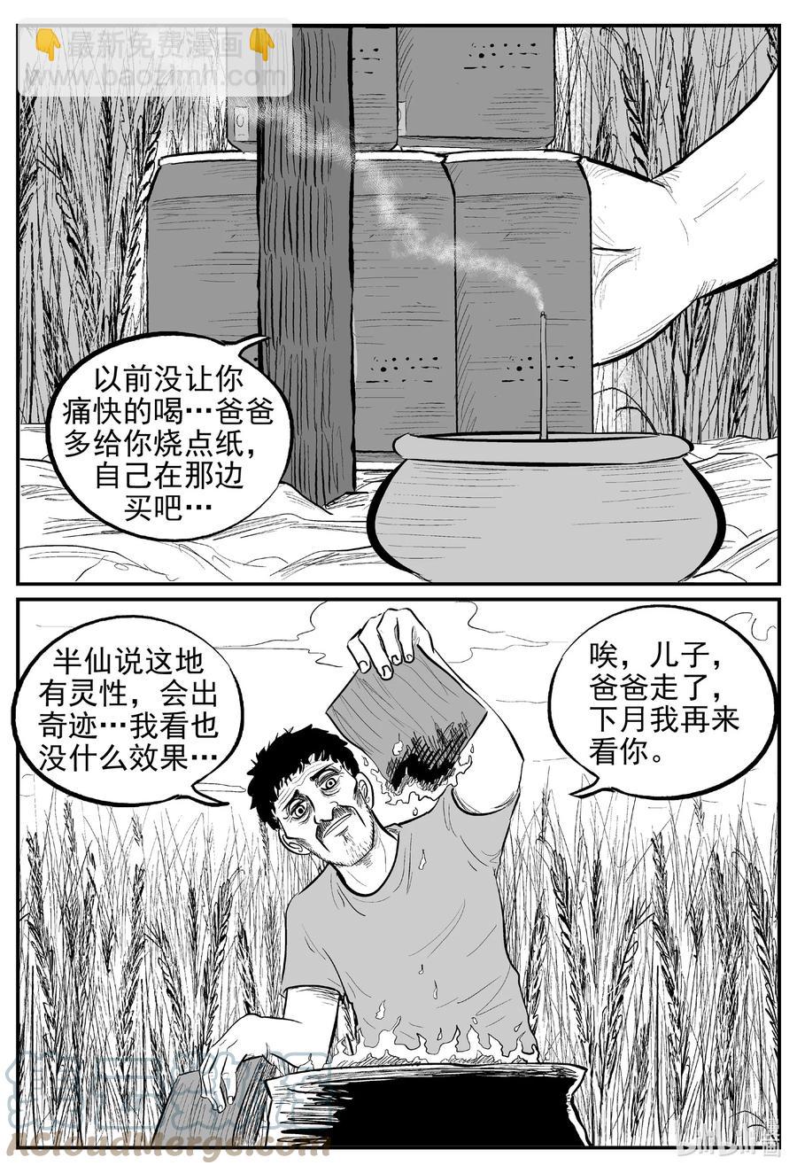 小智怪談 - 642 怪圈 - 3