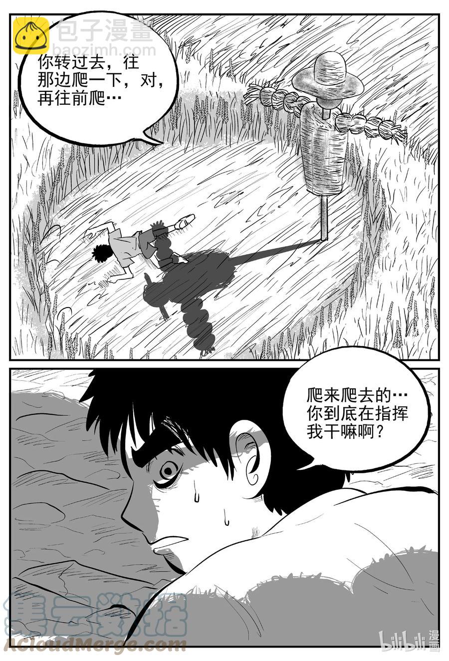 小智怪談 - 642 怪圈 - 3