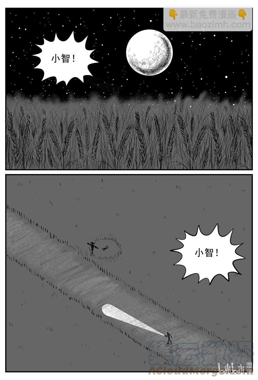 小智怪談 - 642 怪圈 - 3