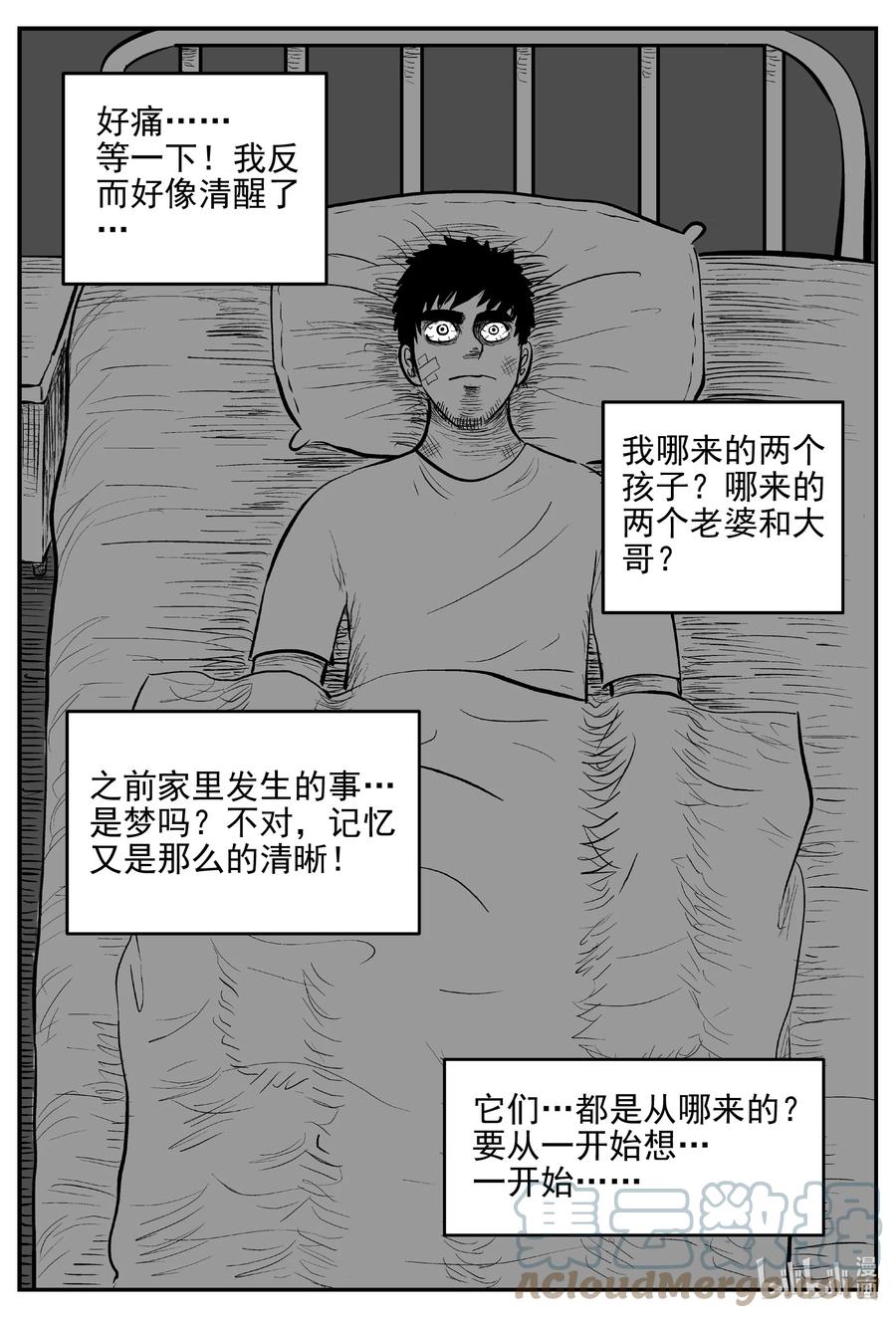 小智怪談 - 646 我家 - 3