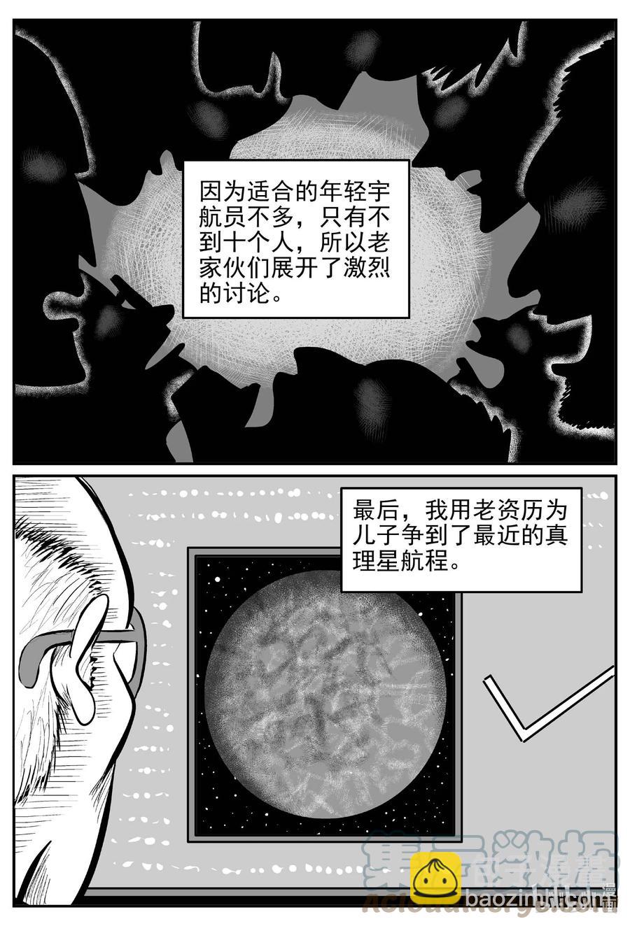 小智怪談 - 648 純淨世界 - 1