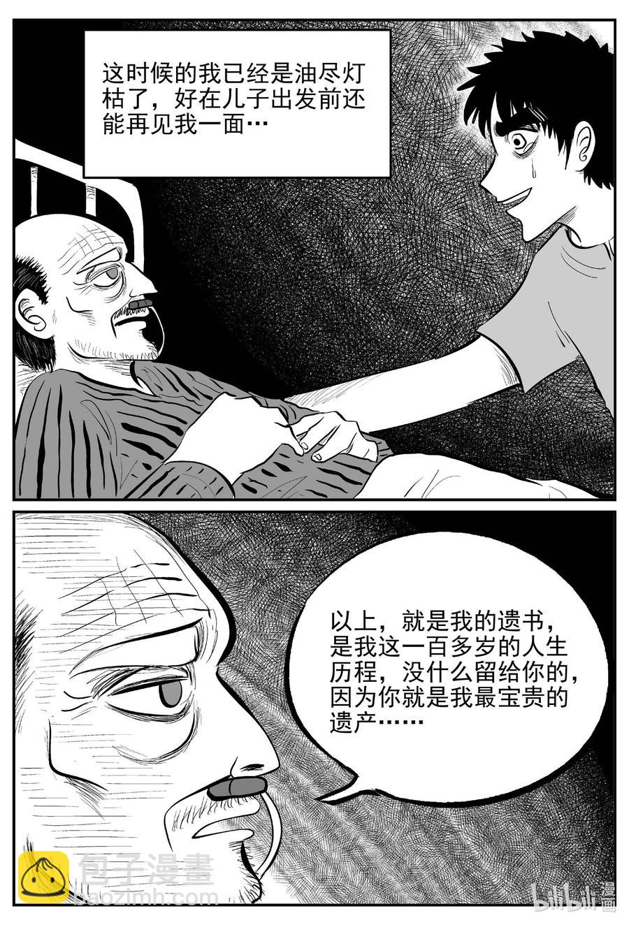 小智怪談 - 648 純淨世界 - 2