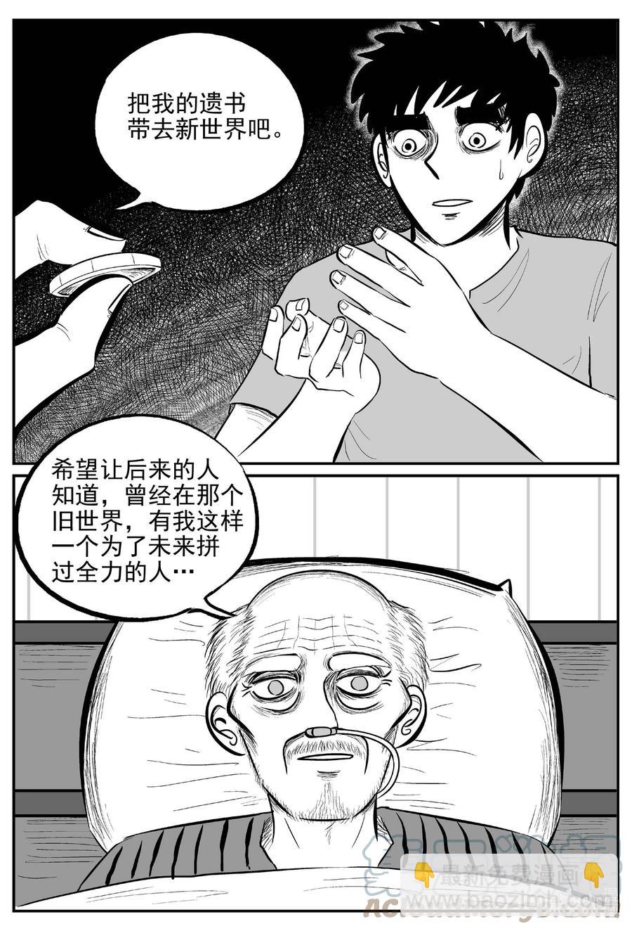 小智怪談 - 648 純淨世界 - 3