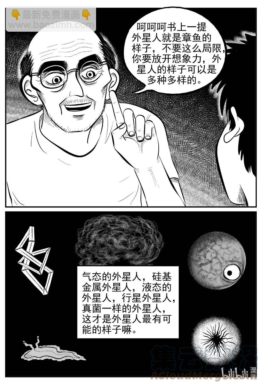 小智怪談 - 648 純淨世界 - 5