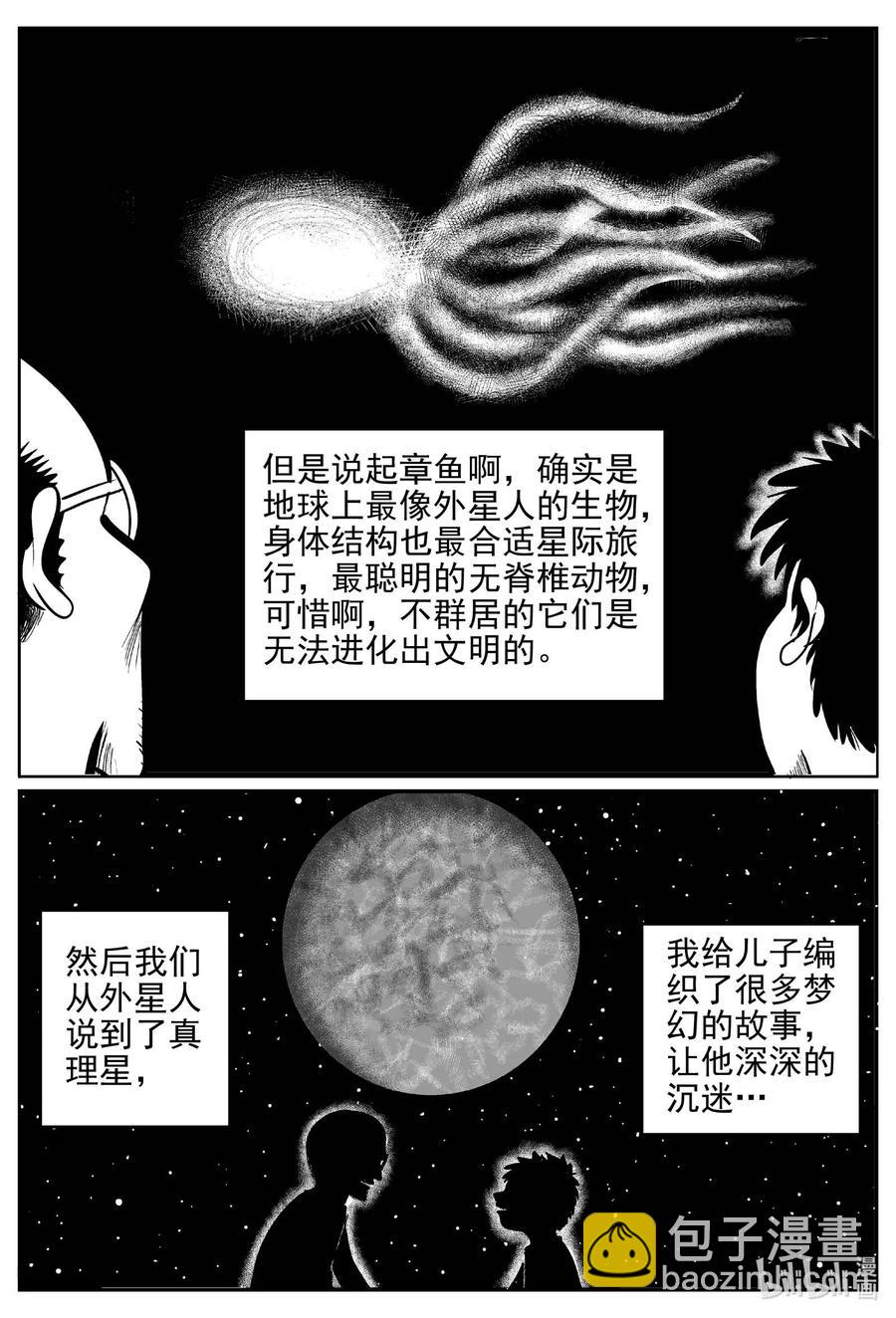 小智怪談 - 648 純淨世界 - 1