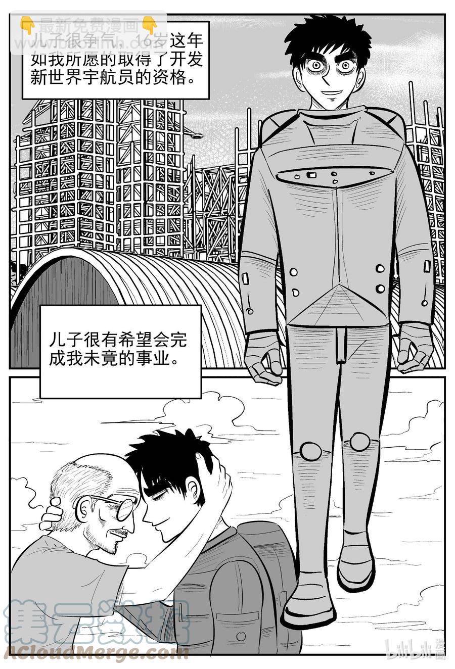 小智怪談 - 648 純淨世界 - 4