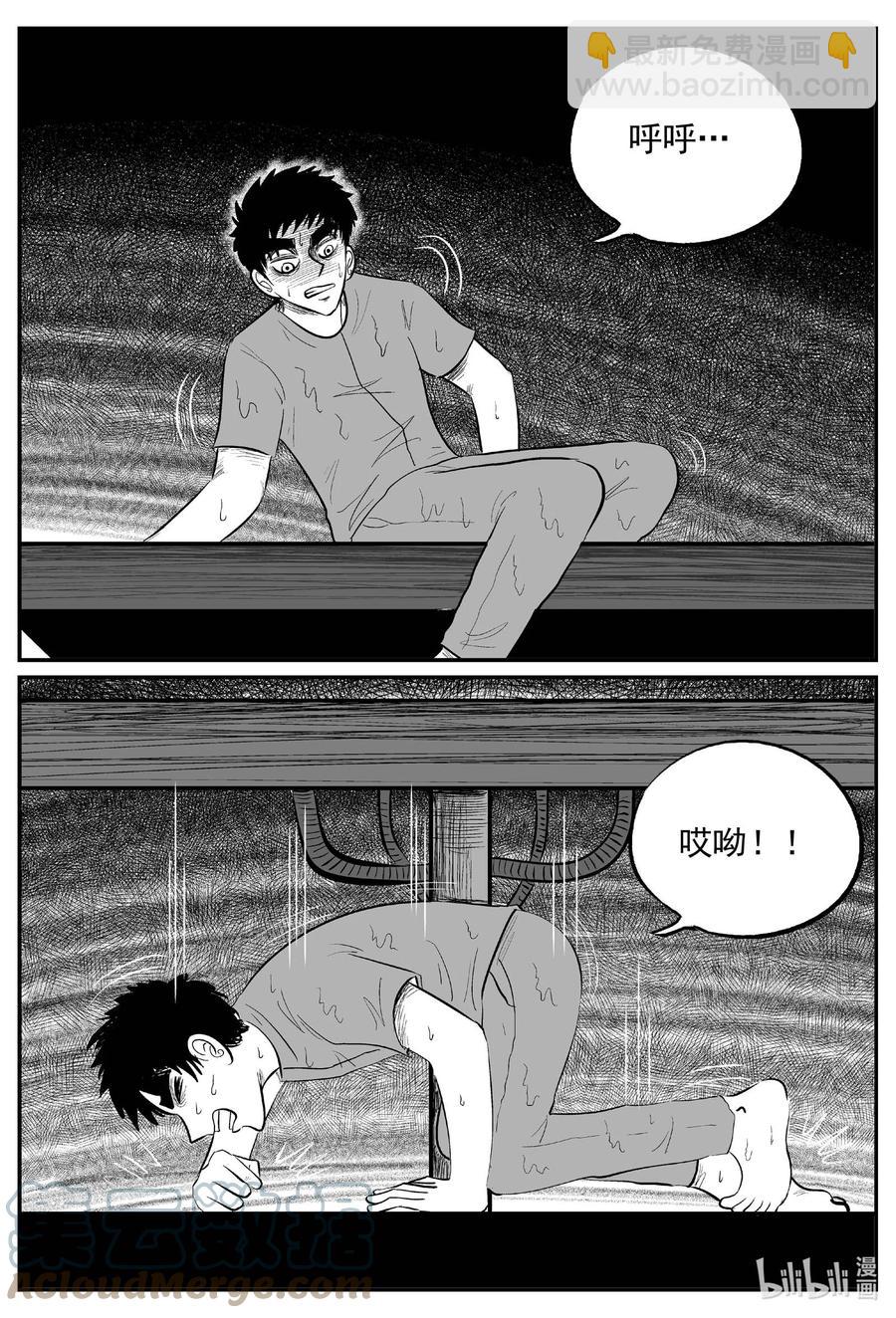 小智怪談 - 650 純淨世界 - 1