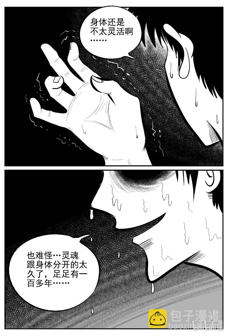 小智怪談 - 650 純淨世界 - 2