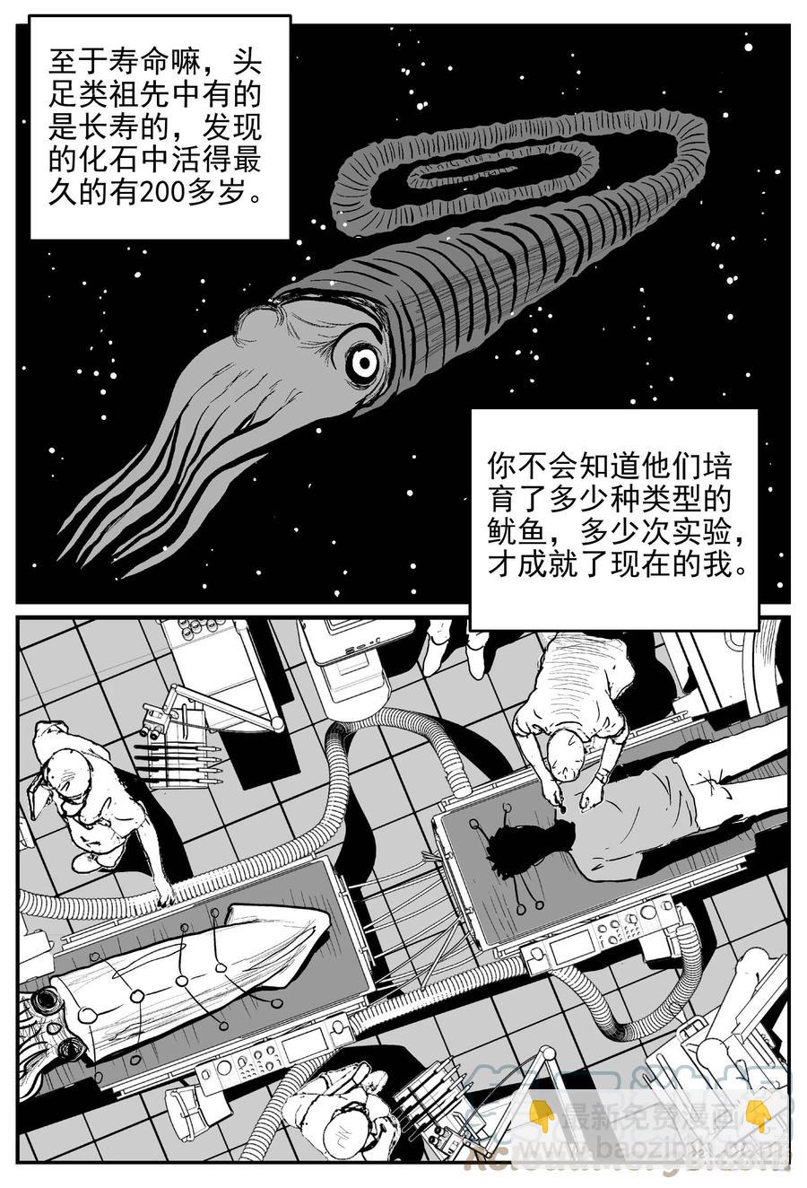 小智怪談 - 650 純淨世界 - 3