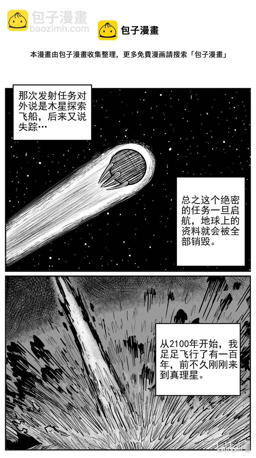 小智怪談 - 650 純淨世界 - 4