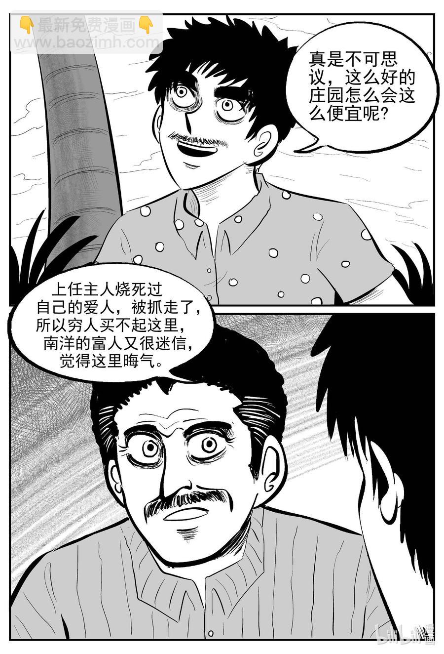 小智怪談 - 652 南洋怪談 - 2