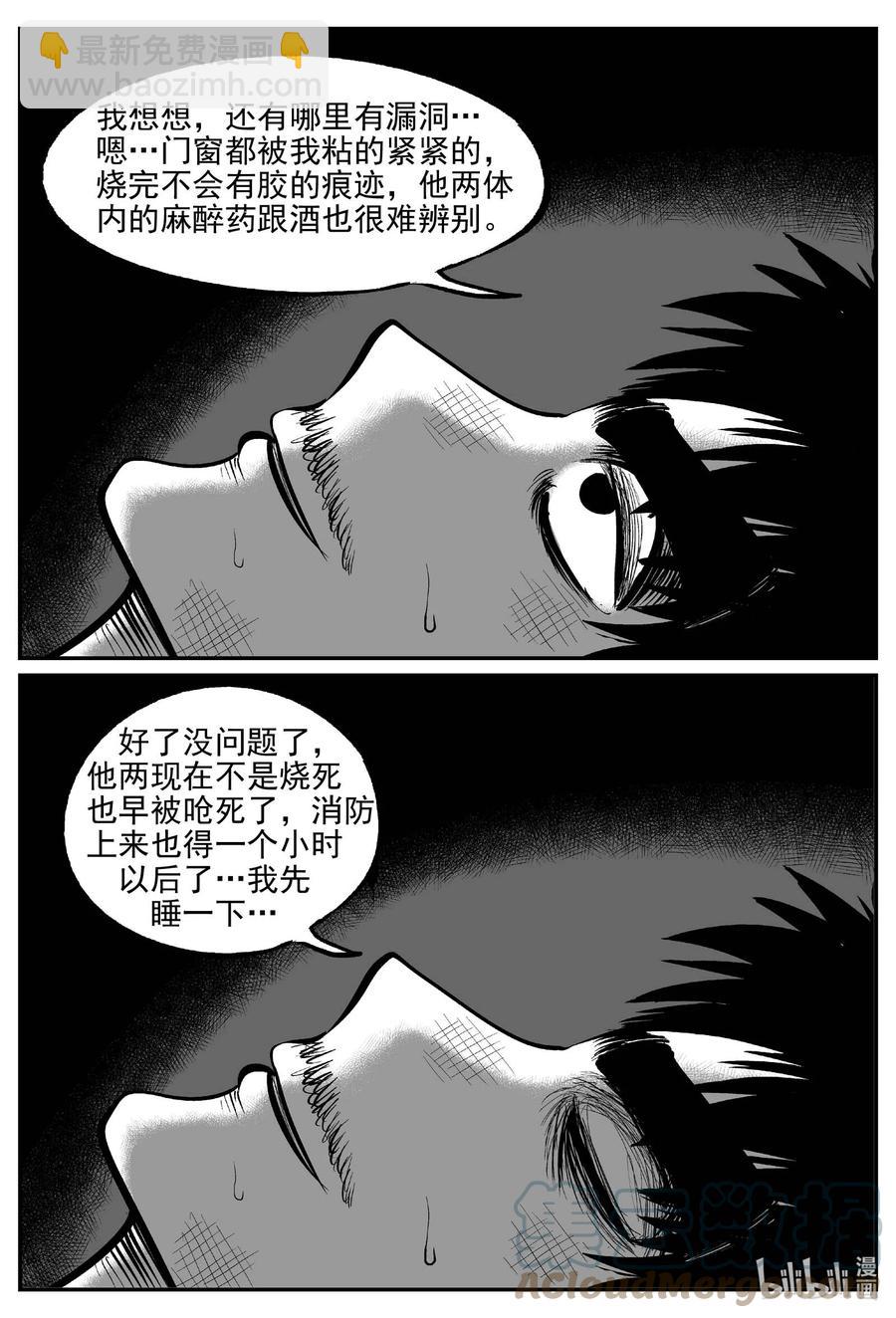 小智怪談 - 652 南洋怪談 - 3
