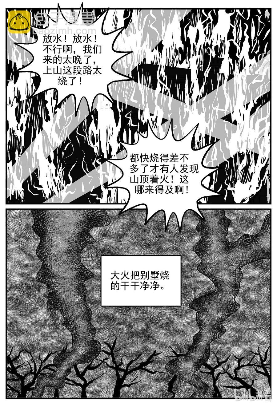 小智怪談 - 652 南洋怪談 - 4