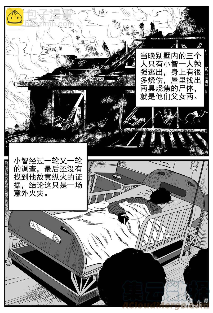 小智怪談 - 652 南洋怪談 - 1