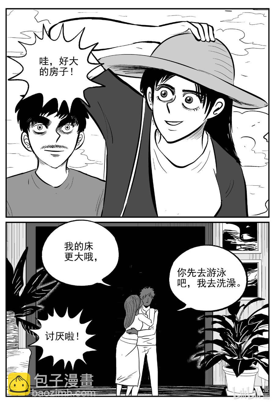 小智怪談 - 654 南洋怪談 - 2