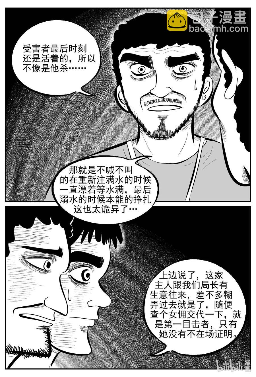 小智怪談 - 654 南洋怪談 - 2