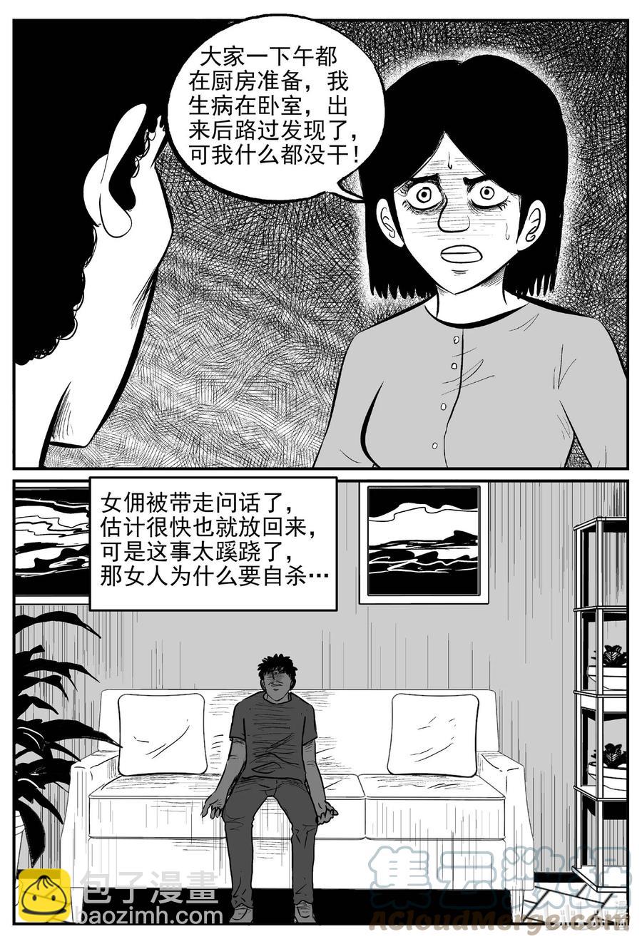 小智怪談 - 654 南洋怪談 - 3